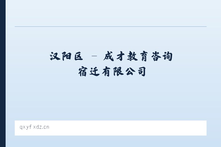 良塘镇 - 成才教育咨询宿迁有限公司 列表图