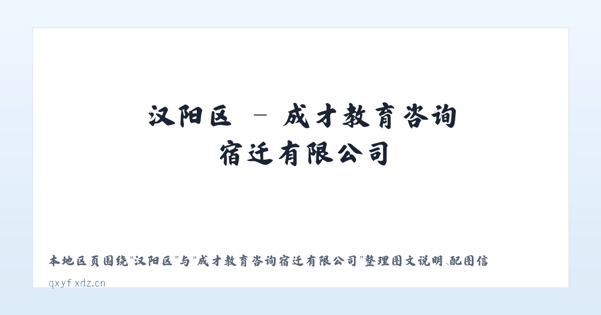 良塘镇 - 成才教育咨询宿迁有限公司 主图